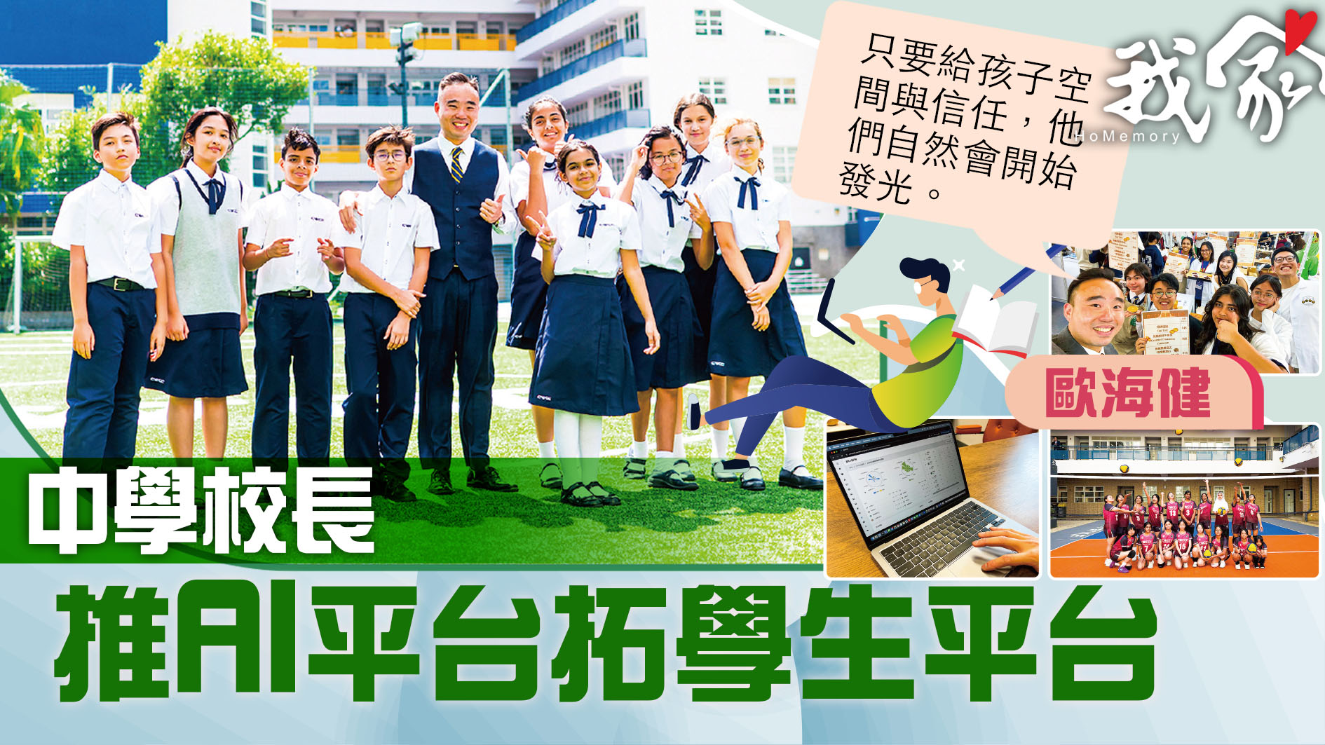 (荃灣葵青離島)中學校長 推AI平台拓學生平...